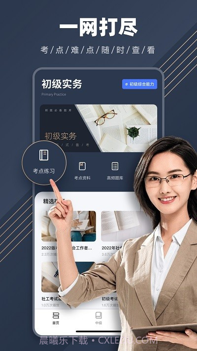 社工对题库截图3 社工对题库截图3