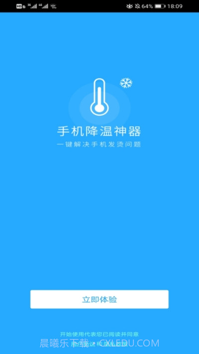 手机降温神器截图1