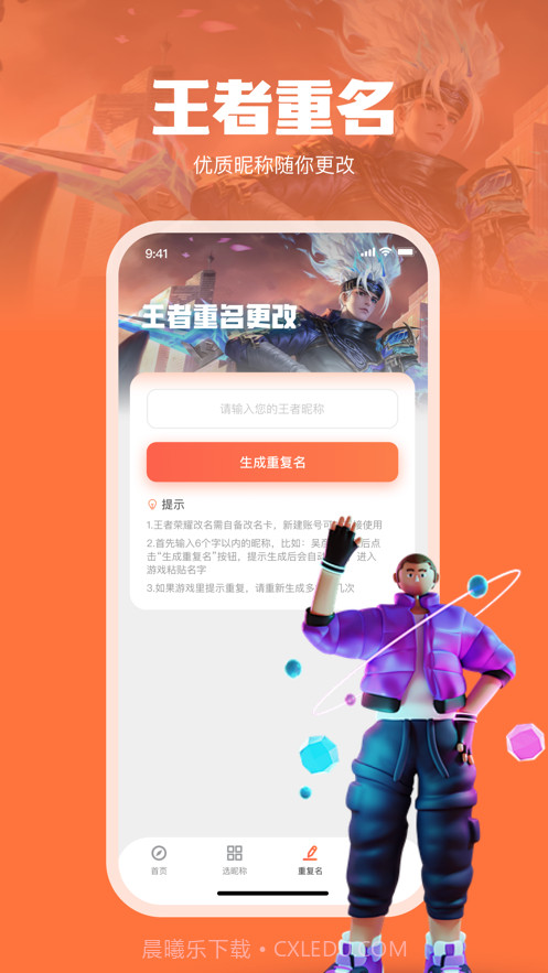 王者昵称站截图1