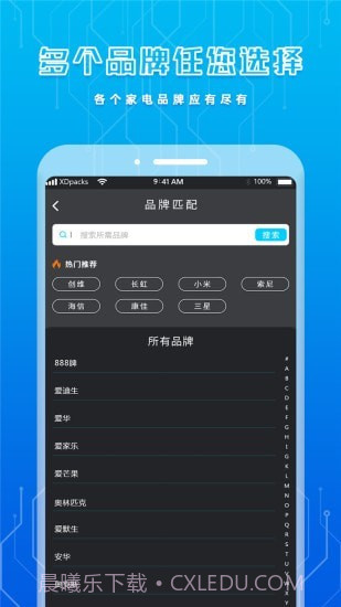 手机智能遥控器截图5