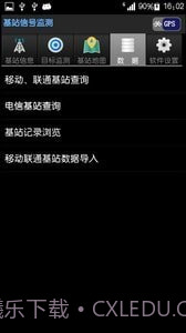 基站信号监测截图1
