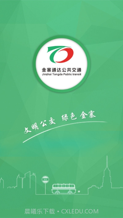 金寨公交截图3 金寨公交截图3