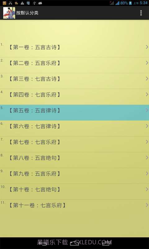唐诗三百首全集截图4 唐诗三百首全集截图4