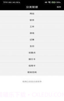 蝴蝶便签应用截图2