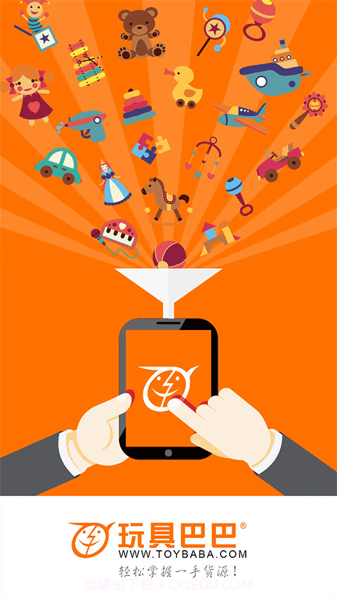 玩具巴巴批发网截图1 玩具巴巴批发网截图1