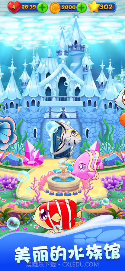 开心水族馆截图2 开心水族馆截图2