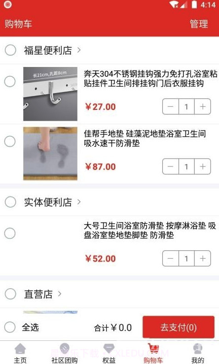 伙品app(伙品新零售)V1.1 最新版截图1 伙品app(伙品新零售)V1.1 最新版截图1