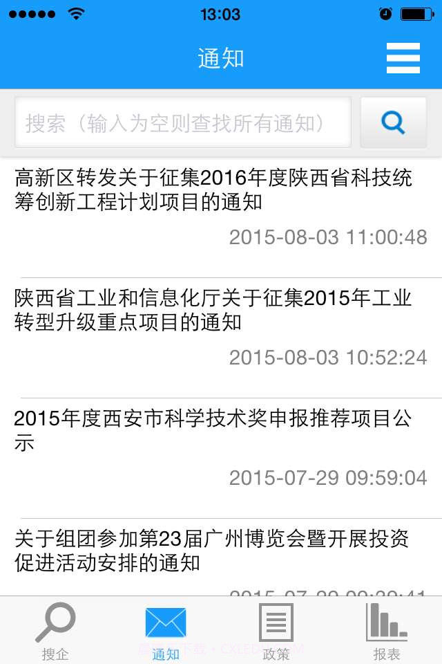 搜企截图2 搜企截图2