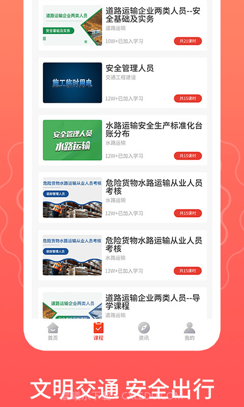 一路通交通安全截图3 一路通交通安全截图3