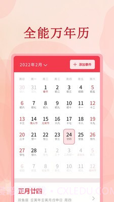 全能万年历截图2