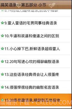 搞笑语录截图3 搞笑语录截图3