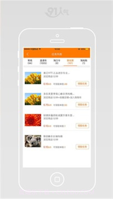 91人气截图2 91人气截图2