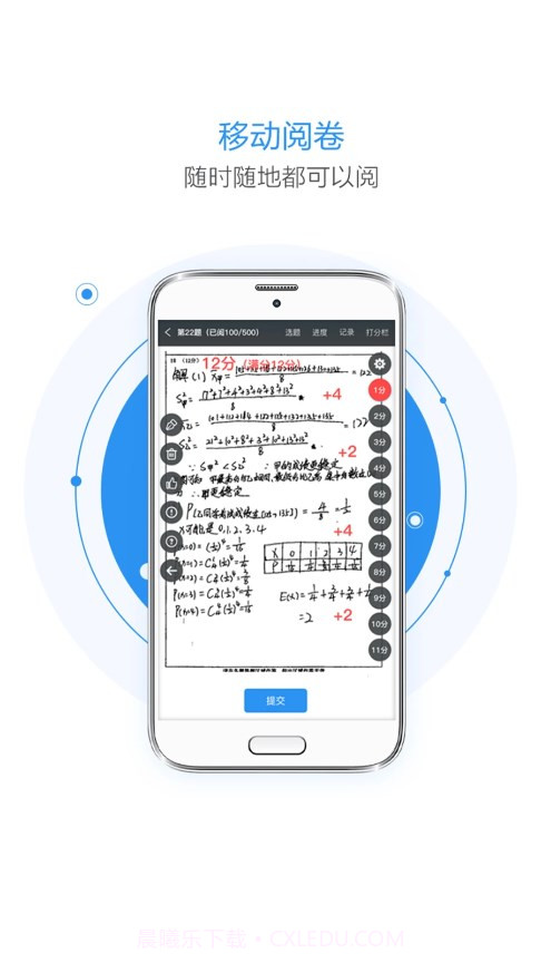 晨计阅卷截图2 晨计阅卷截图2