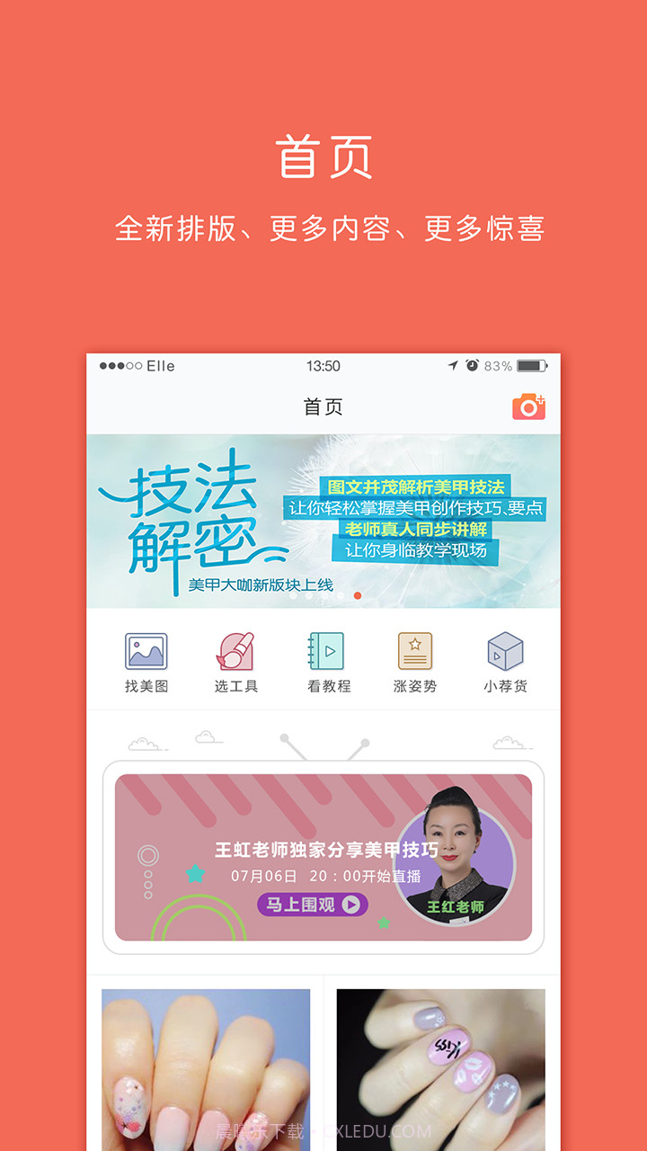 美甲大咖截图1 美甲大咖截图1