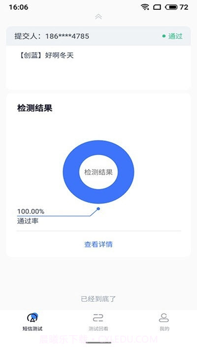 闪测截图2 闪测截图2