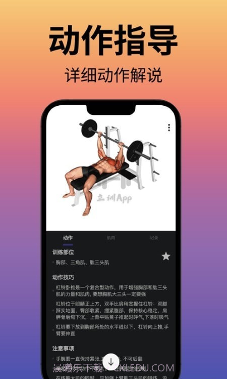 立训健身截图3 立训健身截图3