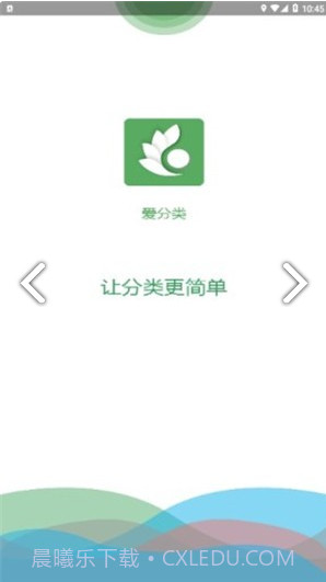 爱分类(爱分类智能回收)安卓正式版截图2 爱分类(爱分类智能回收)安卓正式版截图2