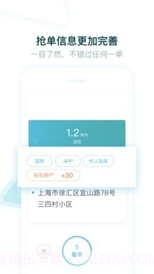 大众出行司机截图3 大众出行司机截图3