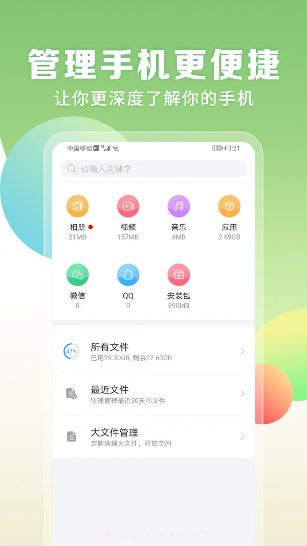电量充满闹铃截图1