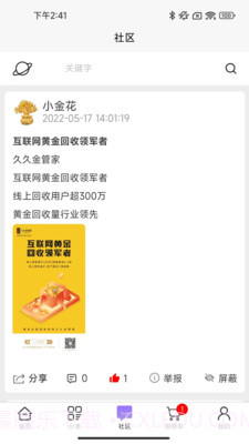 口袋鑫云截图1 口袋鑫云截图1