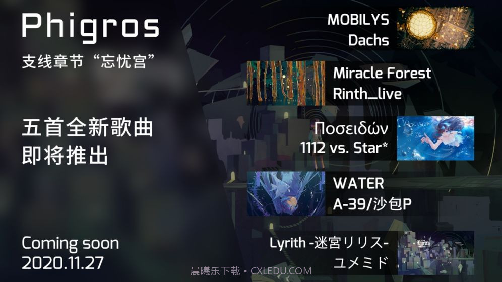 phigros 2021最新版截图2 phigros 2021最新版截图2