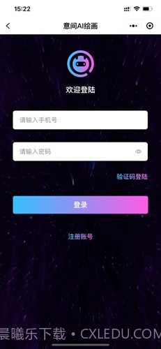 意间ai绘画手机版截图2 意间ai绘画手机版截图2