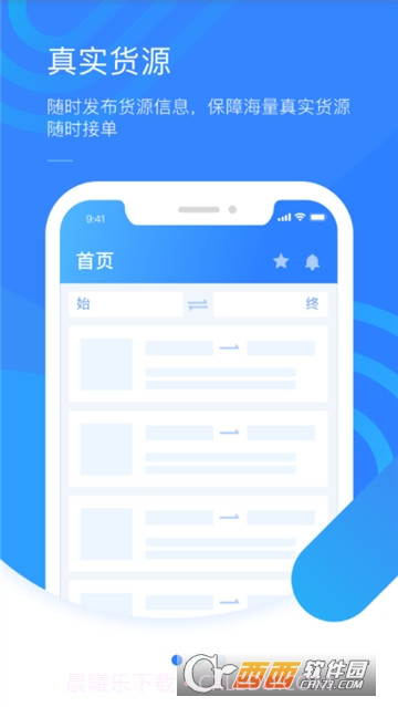 好司机(煤炭运输平台)截图3 好司机(煤炭运输平台)截图3