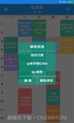 轻课表截图6
