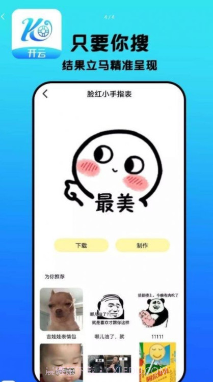 开云表情制作截图3