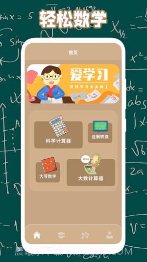 轻松学算法截图1 轻松学算法截图1