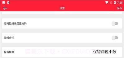 验货入库截图1 验货入库截图1