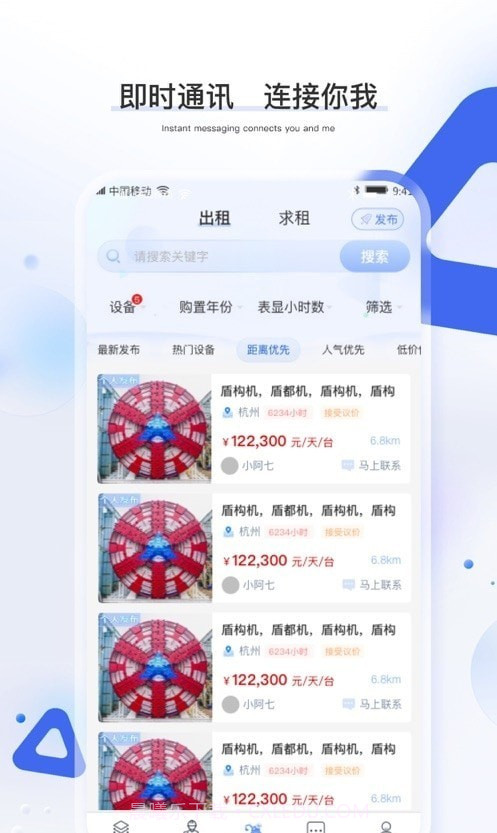 工建宝截图1 工建宝截图1