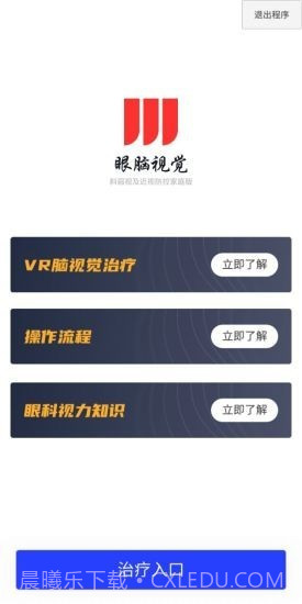 卫尔斯眼视觉截图4 卫尔斯眼视觉截图4