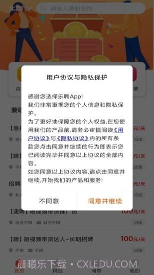 乐聘截图1 乐聘截图1