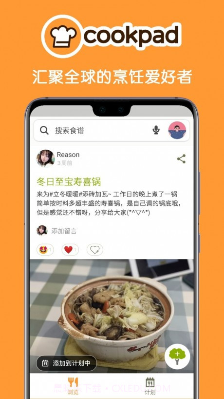Cookpad菜板截图1