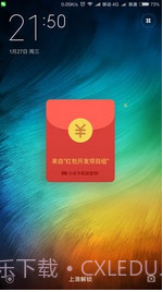 小米红包助手截图3