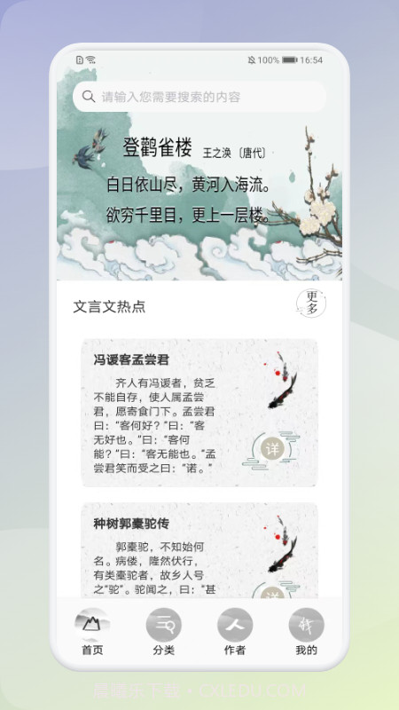 中小学生必读古诗词截图3 中小学生必读古诗词截图3