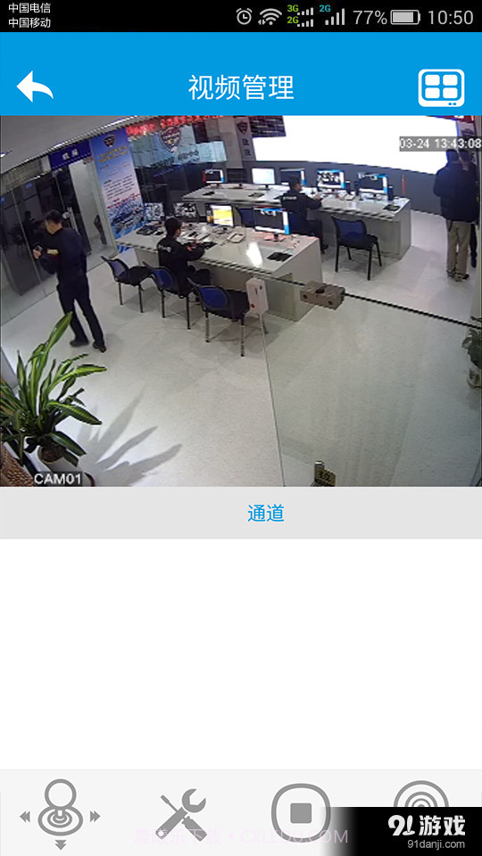 中海驰安保截图4