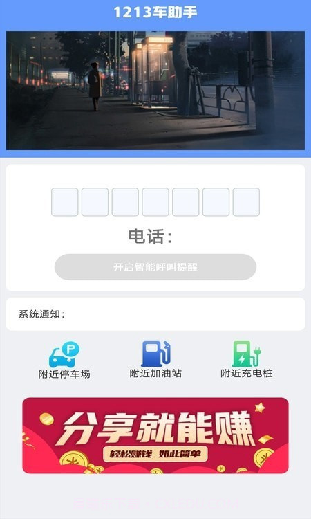 1213车助手截图2 1213车助手截图2