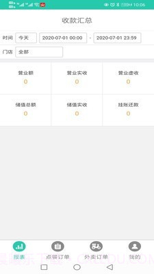 火店云扫码点餐截图5 火店云扫码点餐截图5