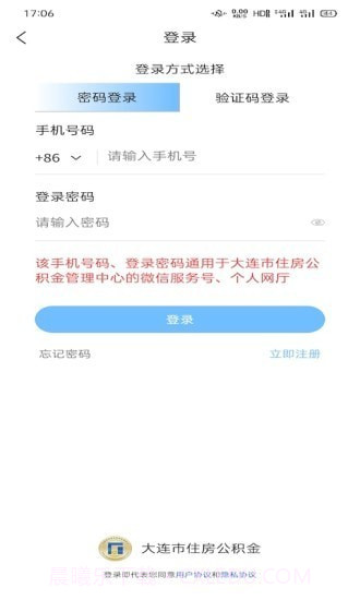 大连公积金截图3