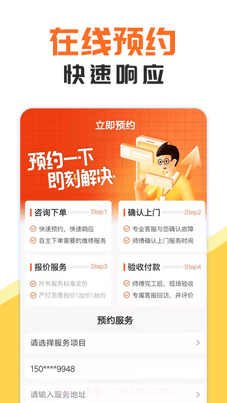 同城维修截图3 同城维修截图3