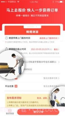 师傅到家师傅版截图2