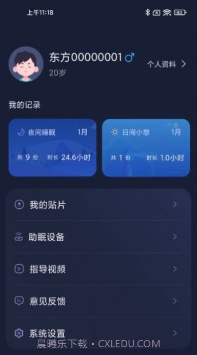 小柔享睡截图3