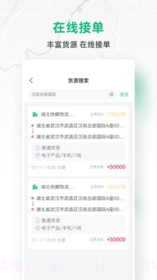 快嘟货运司机端免费截图4 快嘟货运司机端免费截图4