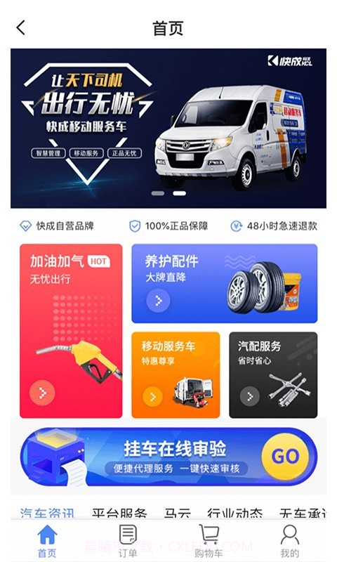 晋能快成司机截图3