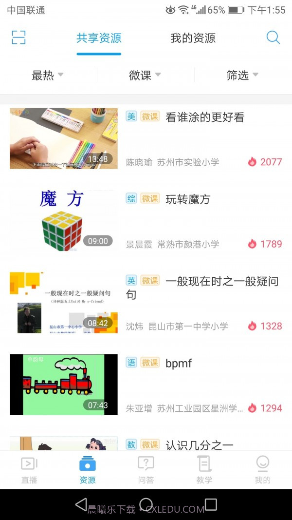 百智通线上教育截图1