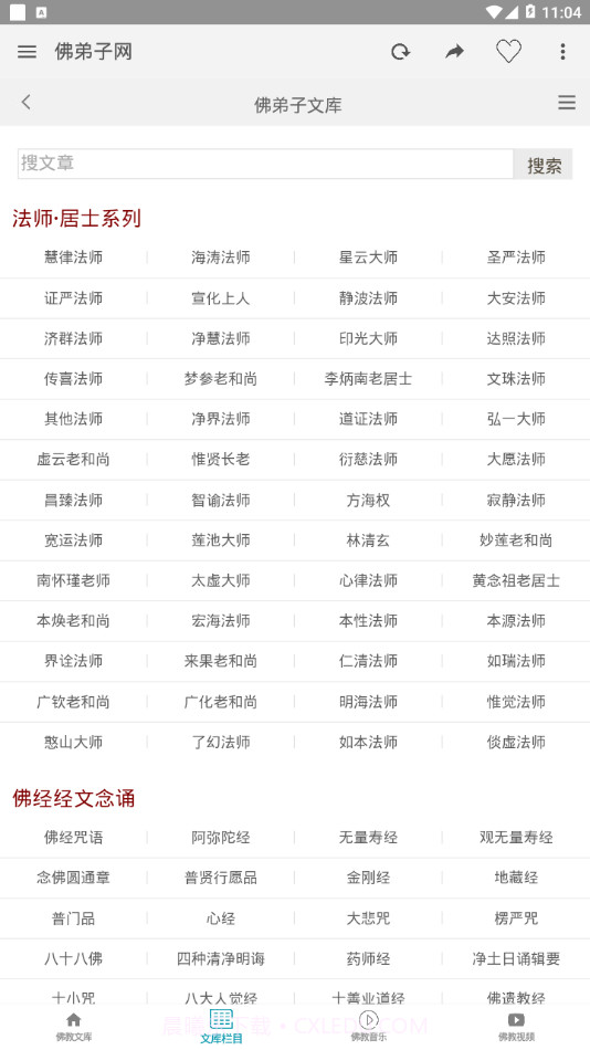 佛弟子网截图2 佛弟子网截图2