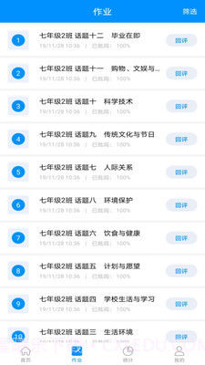 新教育教师端截图4 新教育教师端截图4