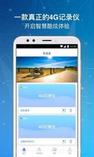 车走走截图1 车走走截图1